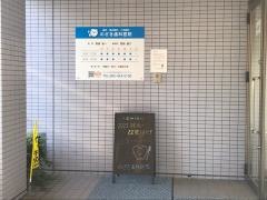 のざき歯科医院