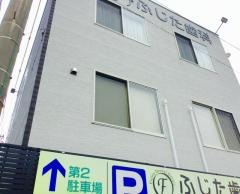 ふじた歯科