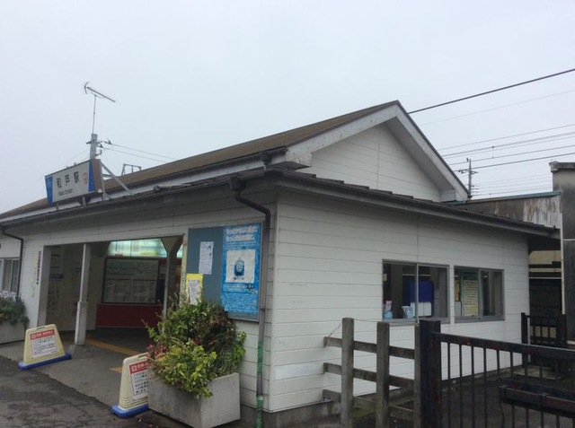 和戸駅