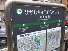 東中央町駅