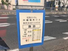 「諏訪」バス停留所