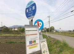 「東川原」バス停留所