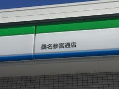 ファミリーマート　桑名参宮通店