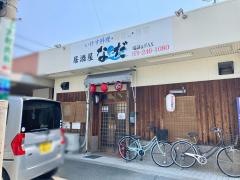 なだ