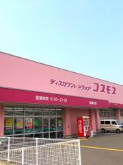 ドラッグストアコスモス　加津佐店