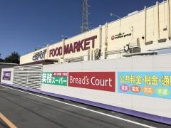 業務スーパー　エスポット藤枝店