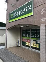 個別指導キャンパス　矢切校