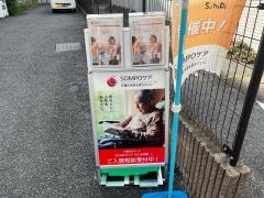 そんぽの家　稲城矢野口