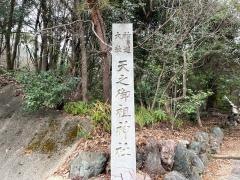 神道大教天之御祖神社