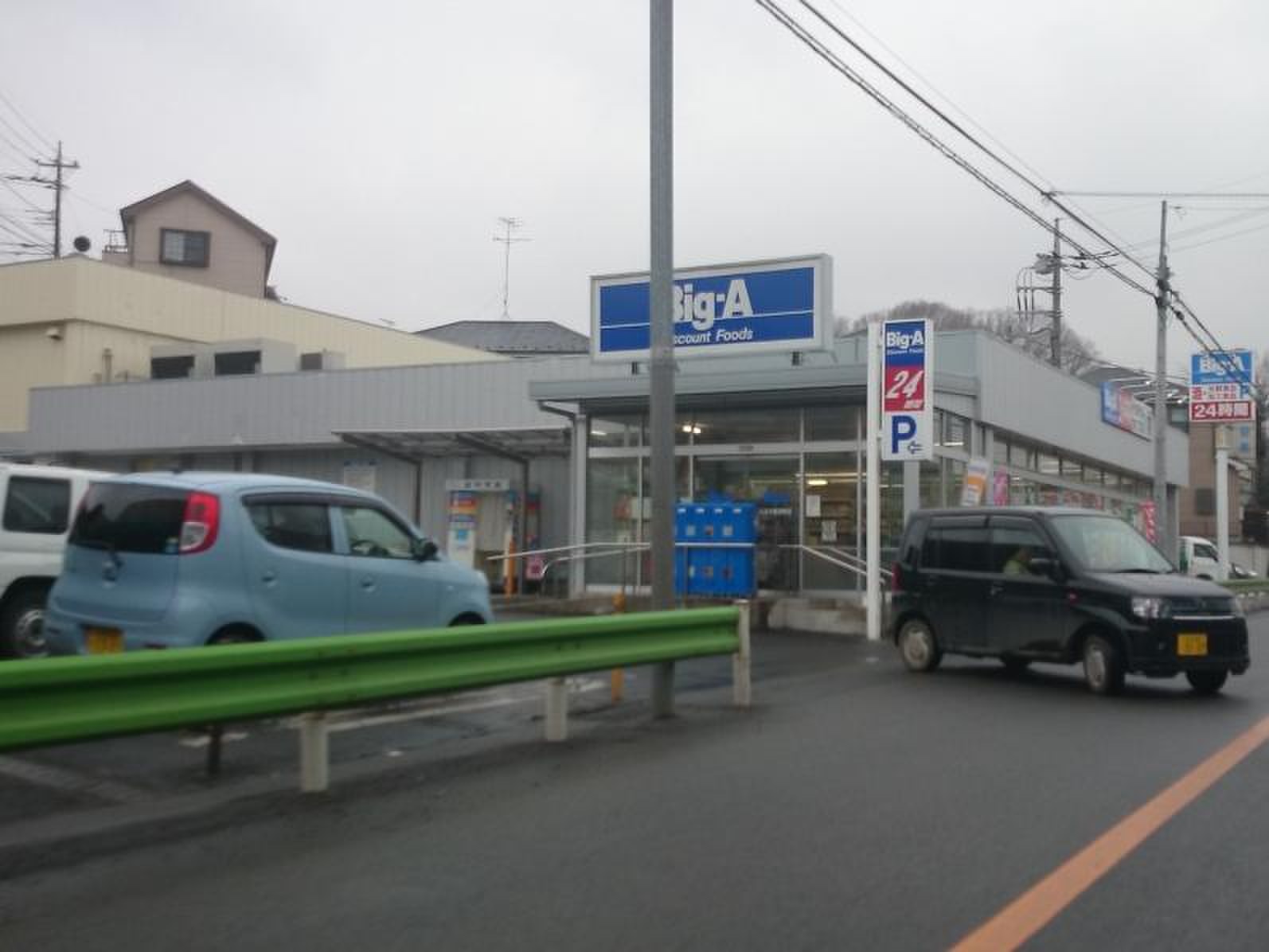ビッグ エー 八王子 長沼 町 店