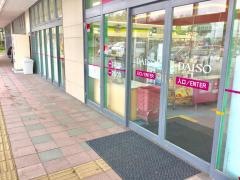 ザ・ダイソー　イオンタウン糸魚川店