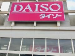 ザ・ダイソー　イオンタウン糸魚川店