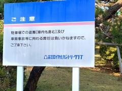 富士ロイヤルカントリークラブ