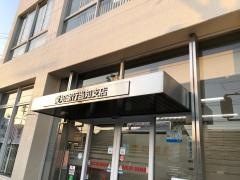 あいち銀行　当知支店