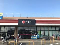 ピアゴ　布袋店