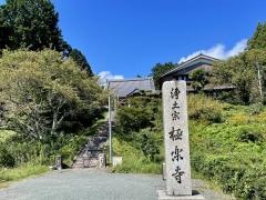 極楽寺