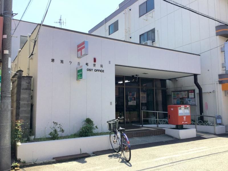 堺旭ケ丘郵便局