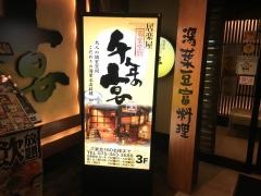 千年の宴　京都中央口駅前店