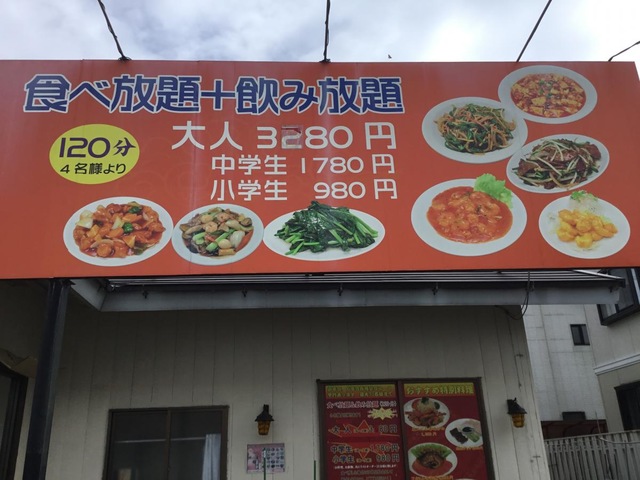 台湾料理・龍華／ホームメイト