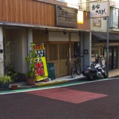 串家さぶろく