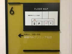 神経内科クリニック仙台