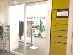 神経内科クリニック仙台