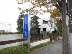 けやき坂クリニック