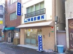 秋岡診療所