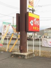 すき家　289号白河店