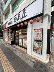 中華食堂日高屋　千葉富士見店