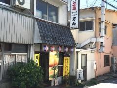 万両寿司禁野店