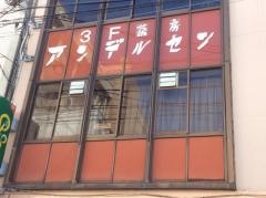 アンデルセン茶房