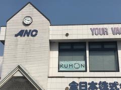 公文式伊那東教室