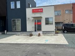 いろどり整体