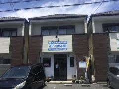 あづ整体院
