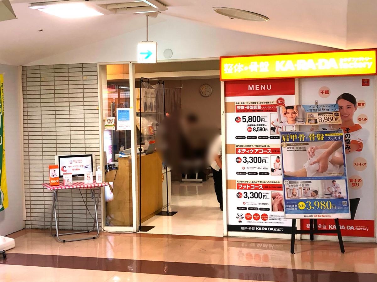 KARADAFactory関内店