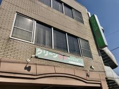 クリーン歯科クリニック