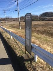「高貫坂下」バス停留所