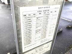 「上保田」バス停留所