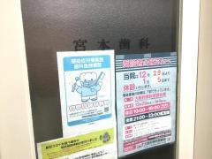 宮本歯科