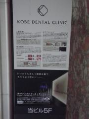 神戸デンタルクリニックそごう　神戸店