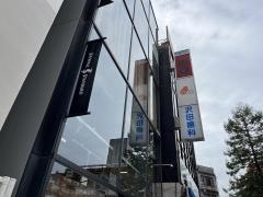 沢田歯科医院