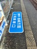 東諫早駅
