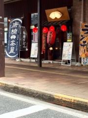 唐橋茶屋