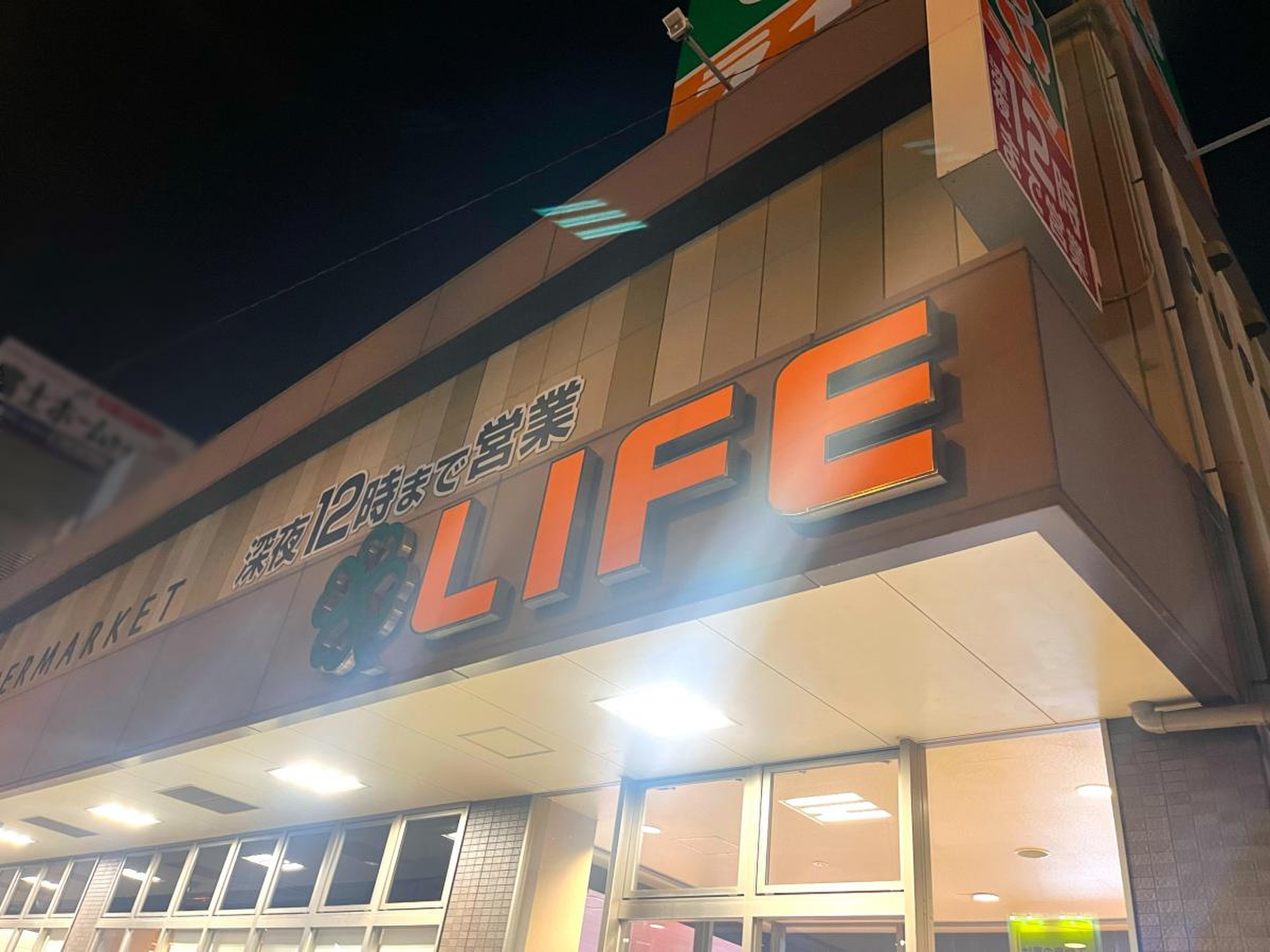 ライフ 昭和 町 チラシ