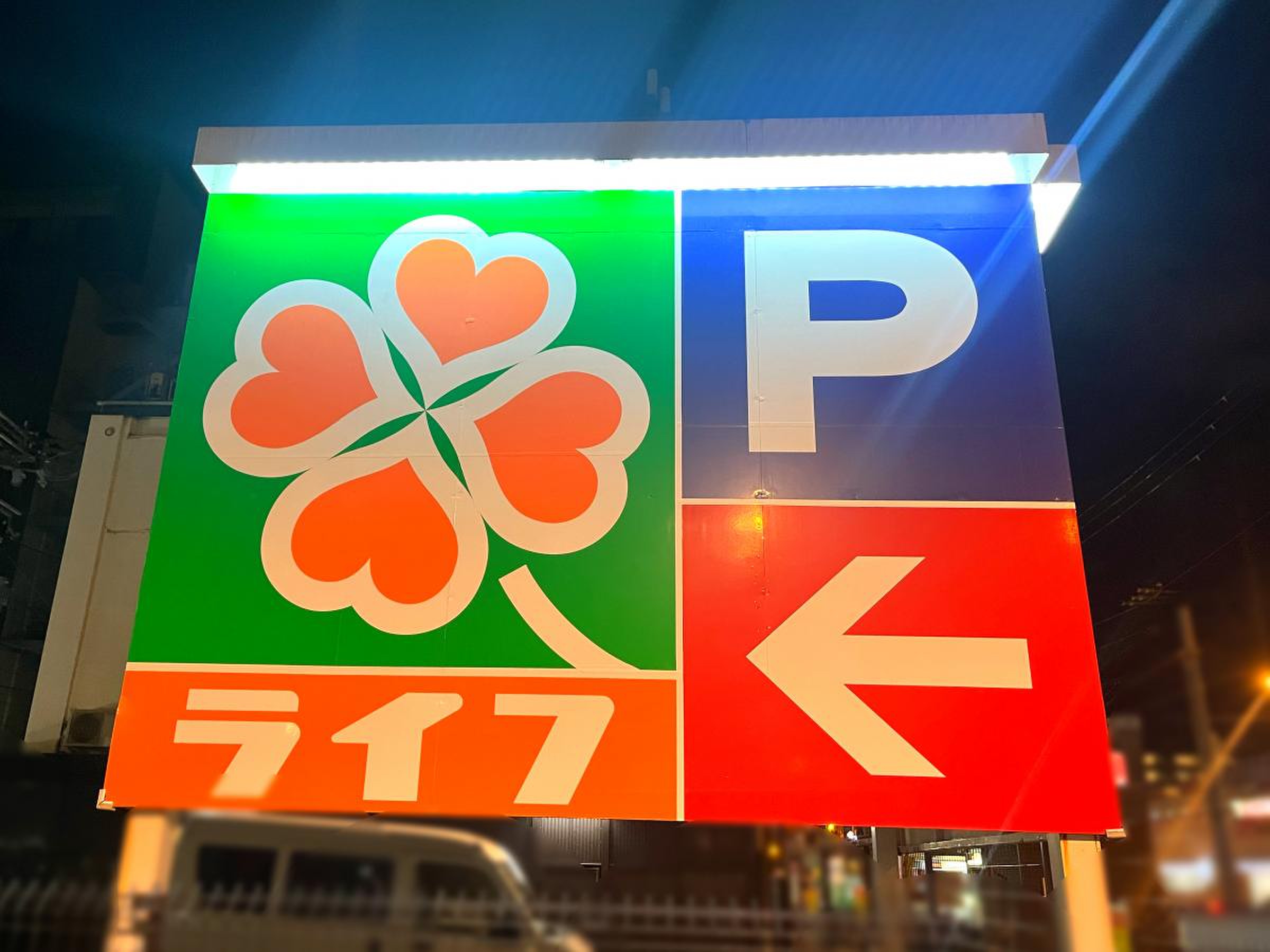 ライフ 昭和 町 チラシ