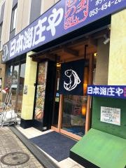 庄や　ダイワロイネットホテル浜松店