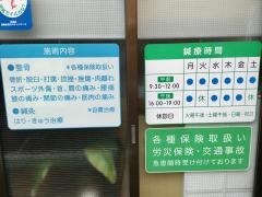 もちだ鍼灸整骨院