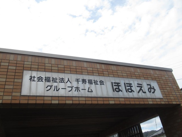 ほほえみ