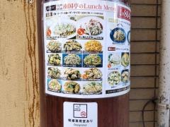 南国亭　神谷町店
